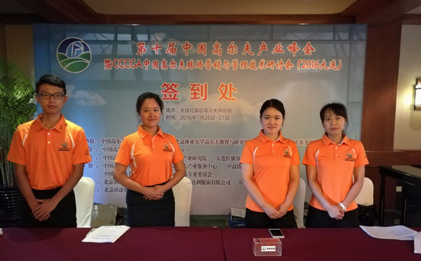 第十届中国高尔夫产业峰会参会嘉宾签到