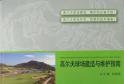 《高尔夫球场建造与维护指南》连载-79-第22章 高尔夫球场休